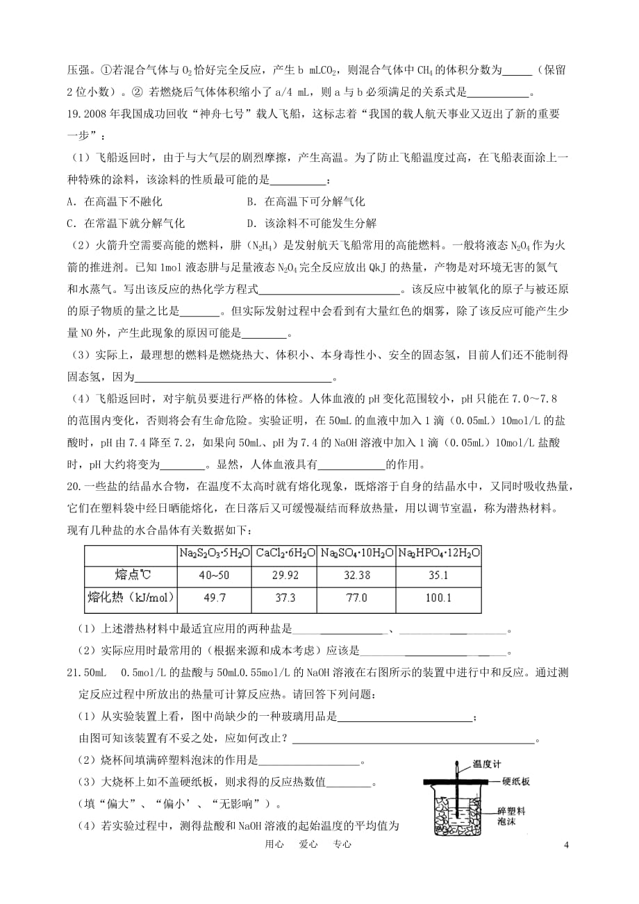 2011届高三化学一轮复习 第九单元 化学反应与能量单元测试卷 新人教版.doc_第4页