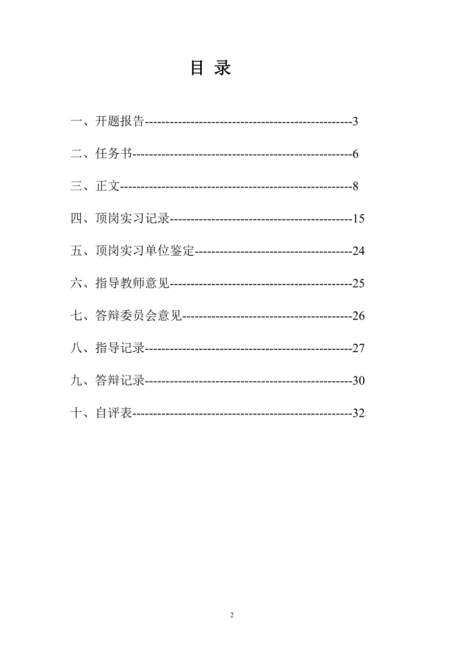 {精品}关于应收账款管理的论文_第2页