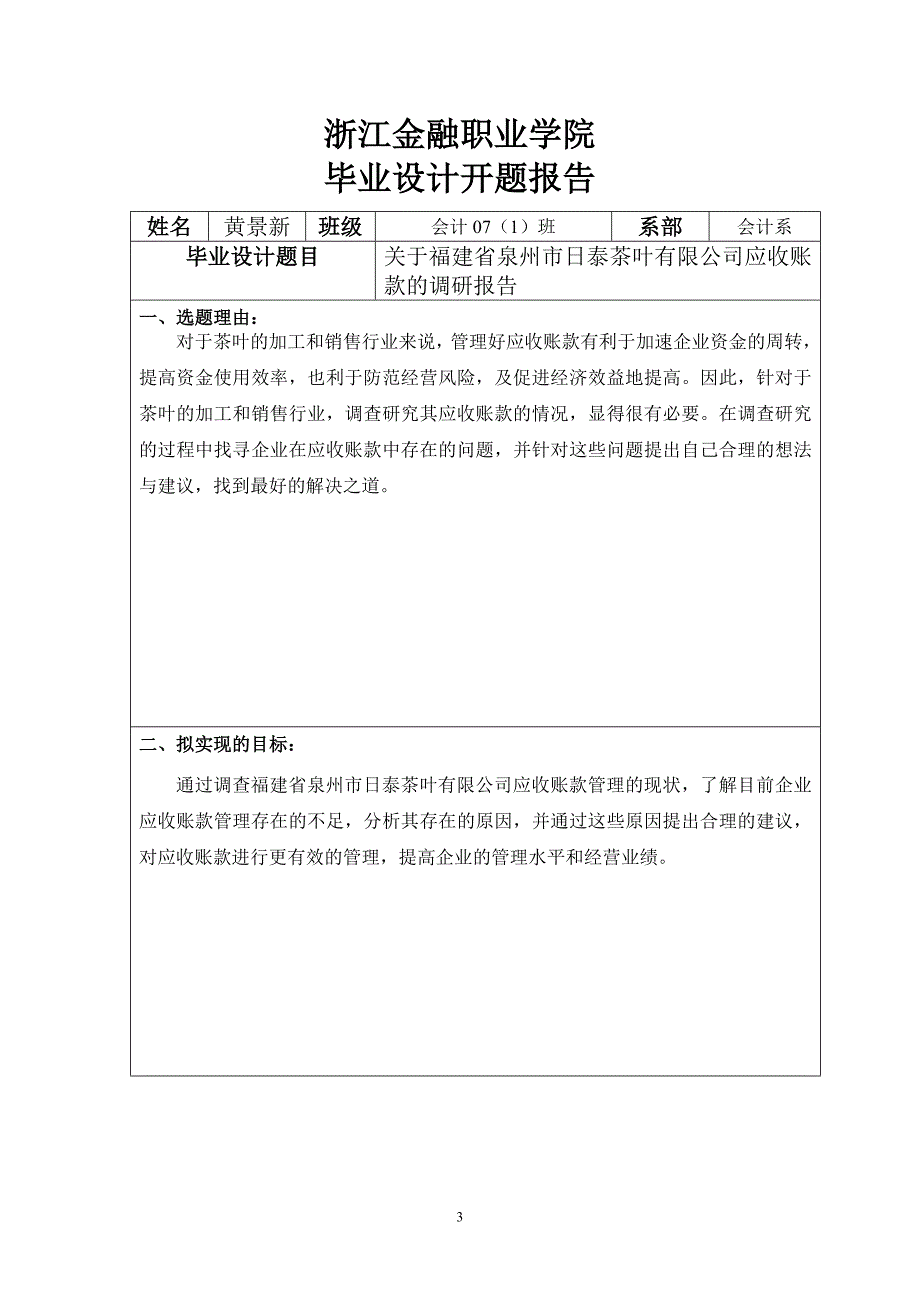 {精品}关于应收账款管理的论文_第3页