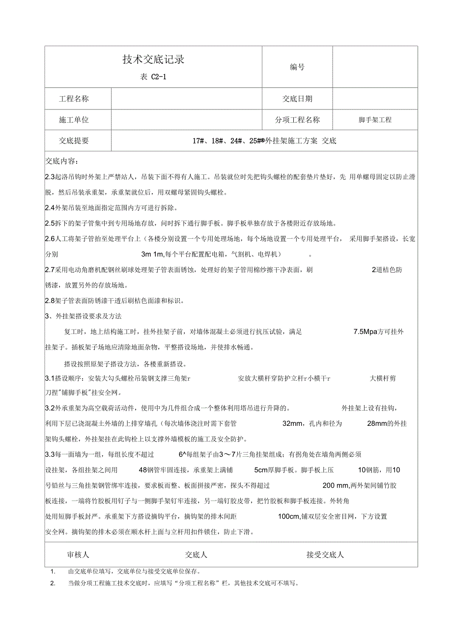 外挂架方案技术交底教学教材_第4页