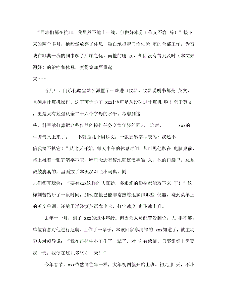 动物防疫技术人员先进事迹材料(多篇范文)_第4页