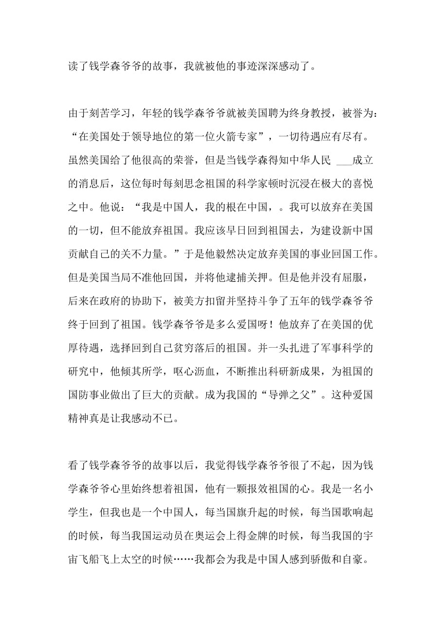 爱国的读后感作文400字（精选4篇）_第2页