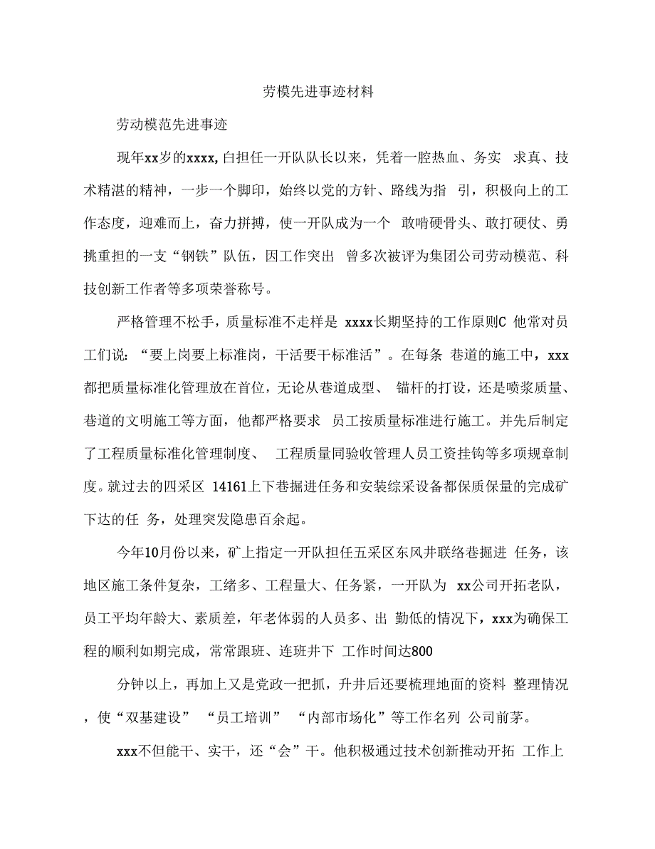 劳模先进事迹材料(多篇范文)_第1页