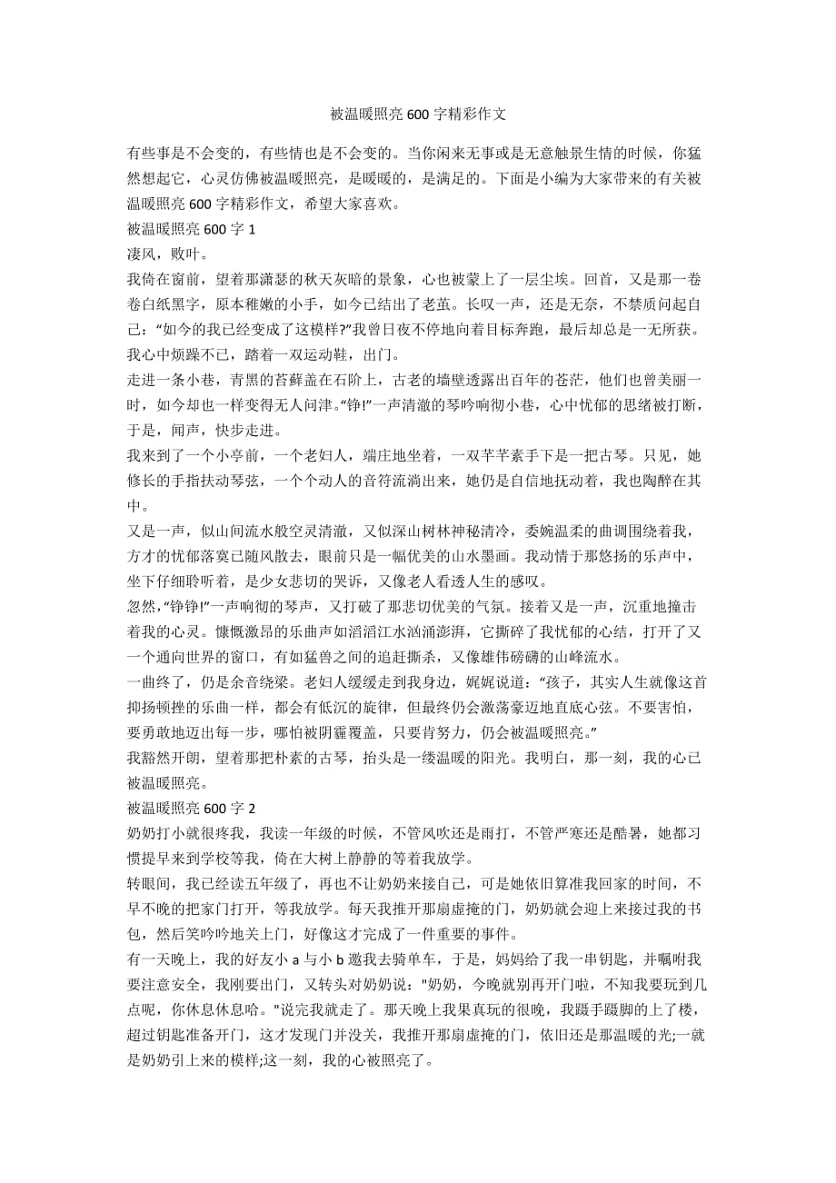 被温暖照亮600字精彩作文_第1页