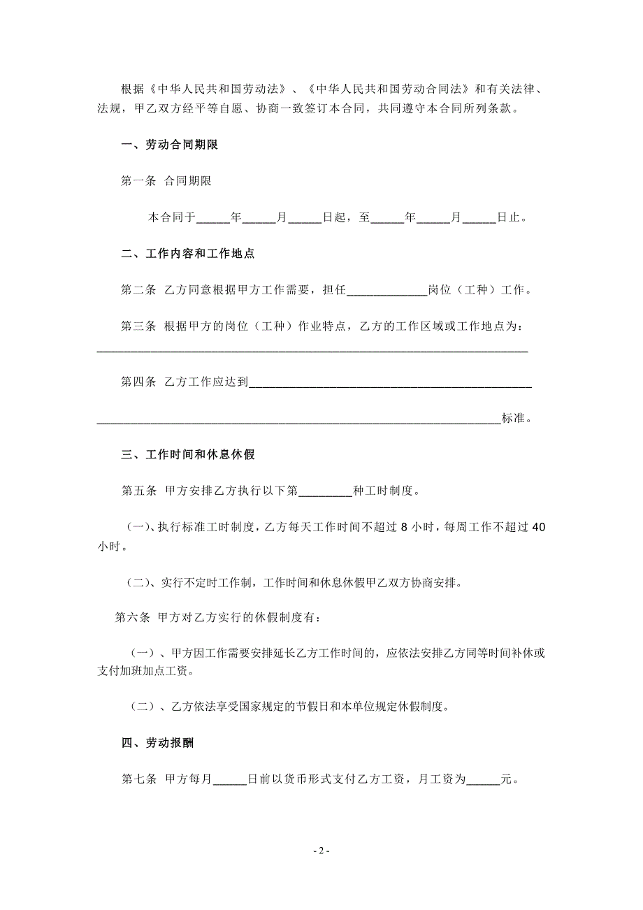 {精品}员工签订劳动合同范本_第2页