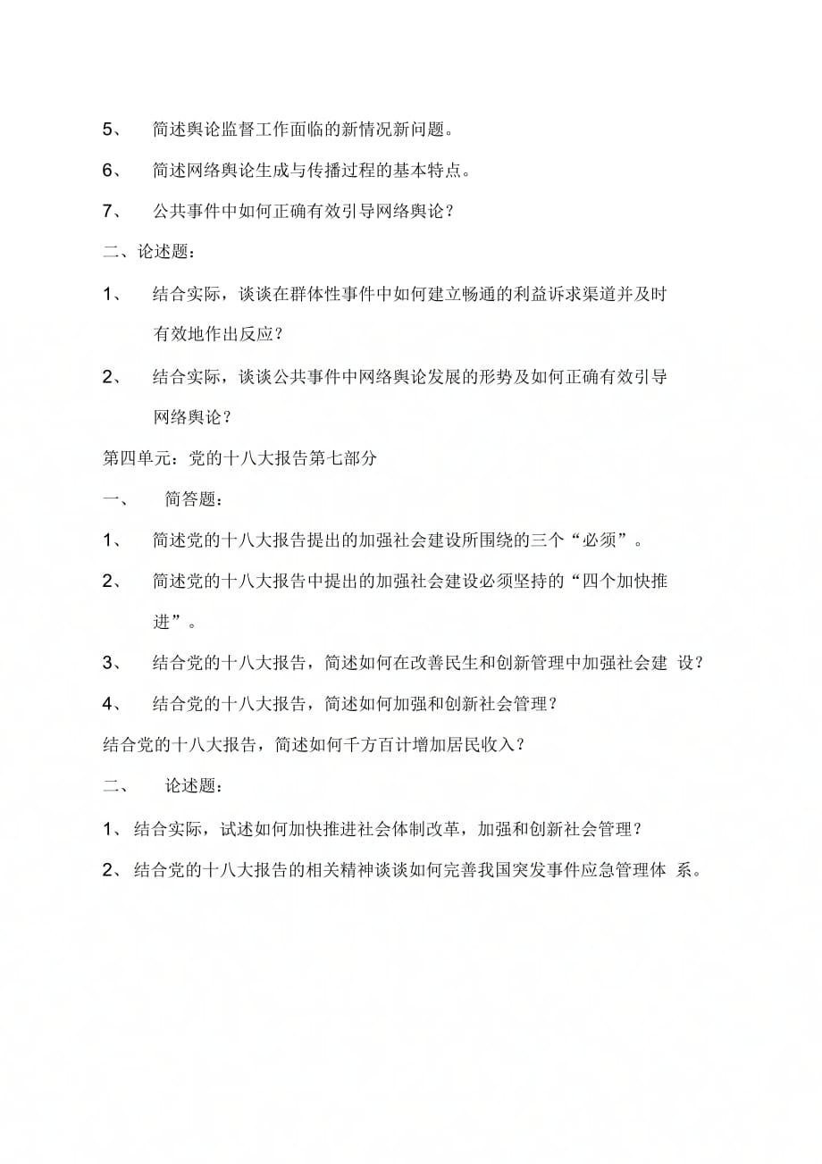 公共危机管理辅导材料_第3页