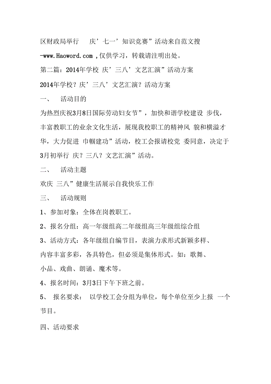 区财政局举行“庆‘七_一’知识竞赛”活动(精选多篇)_第2页