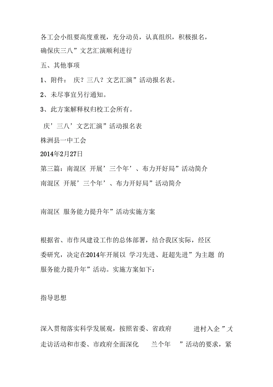 区财政局举行“庆‘七_一’知识竞赛”活动(精选多篇)_第3页