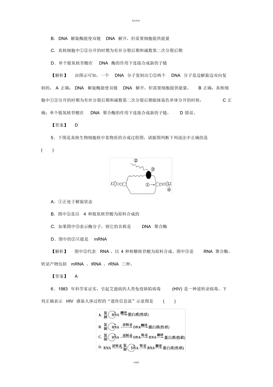 高中生物第3章遗传的分子基础章末综合测评浙科版必修2_第3页