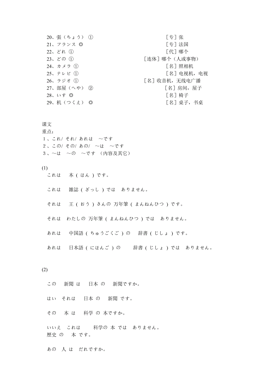 {精品}标准日本语初级教材-上册_第3页