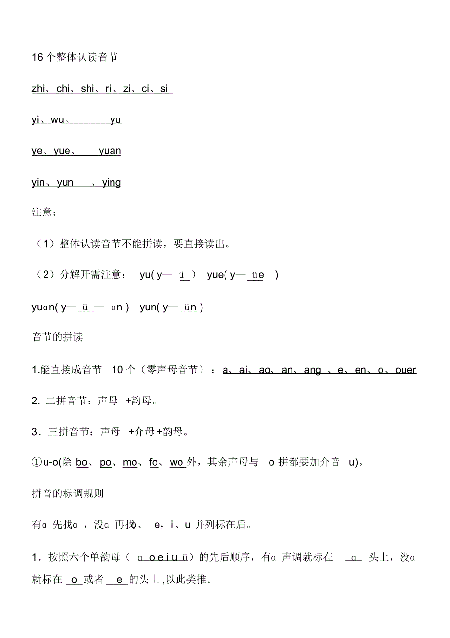 部编版小学一年级语文基础知识测试-试题_第2页