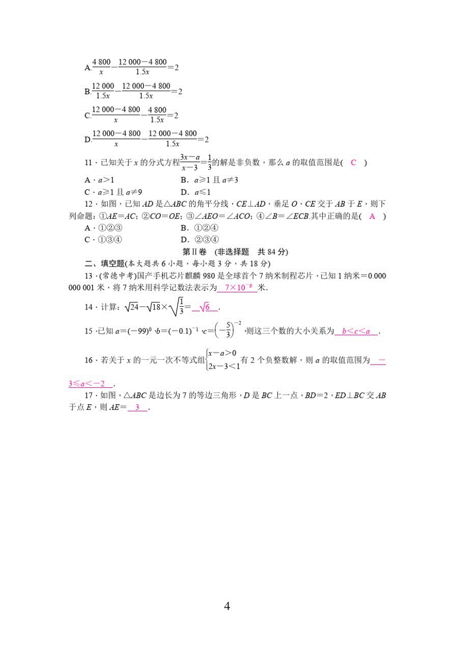 湘教版八年级数学上册期末测试题1(含答案)_第3页