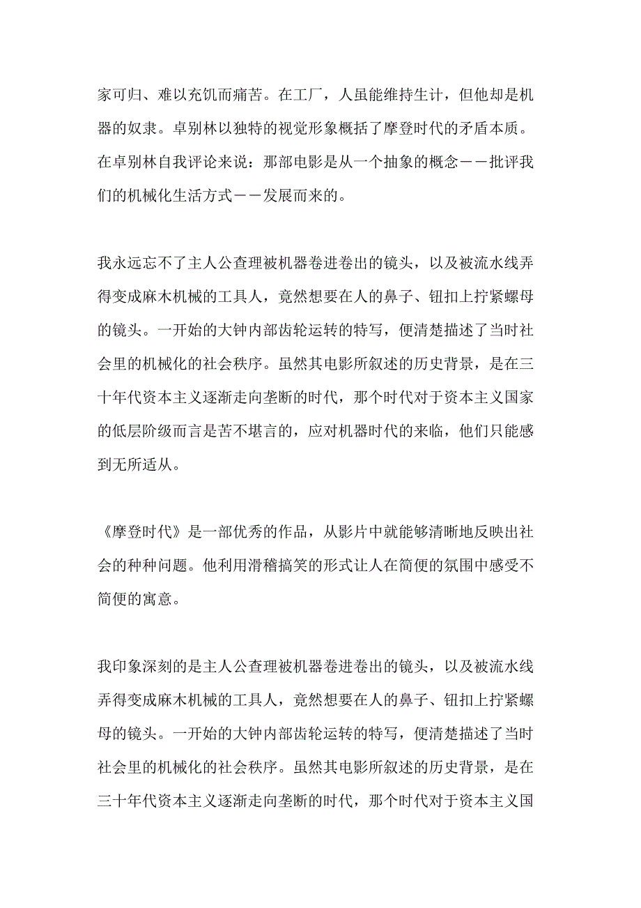 摩登时代观后感优选10篇_第2页