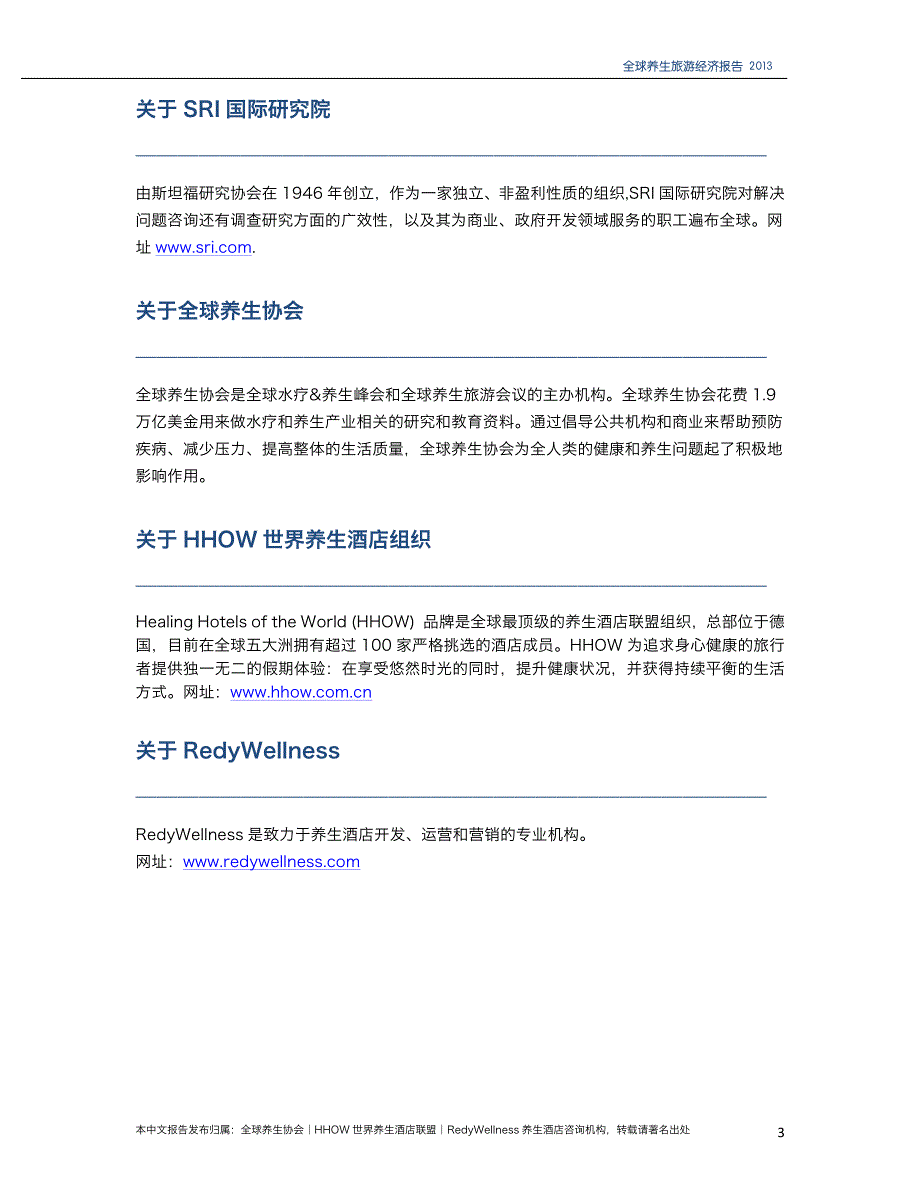 全球养生旅游经济报告 2013_第3页