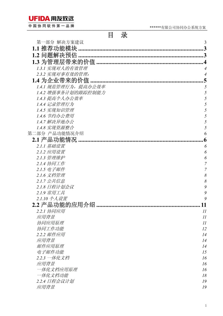 办公自动化项目建议书_第2页