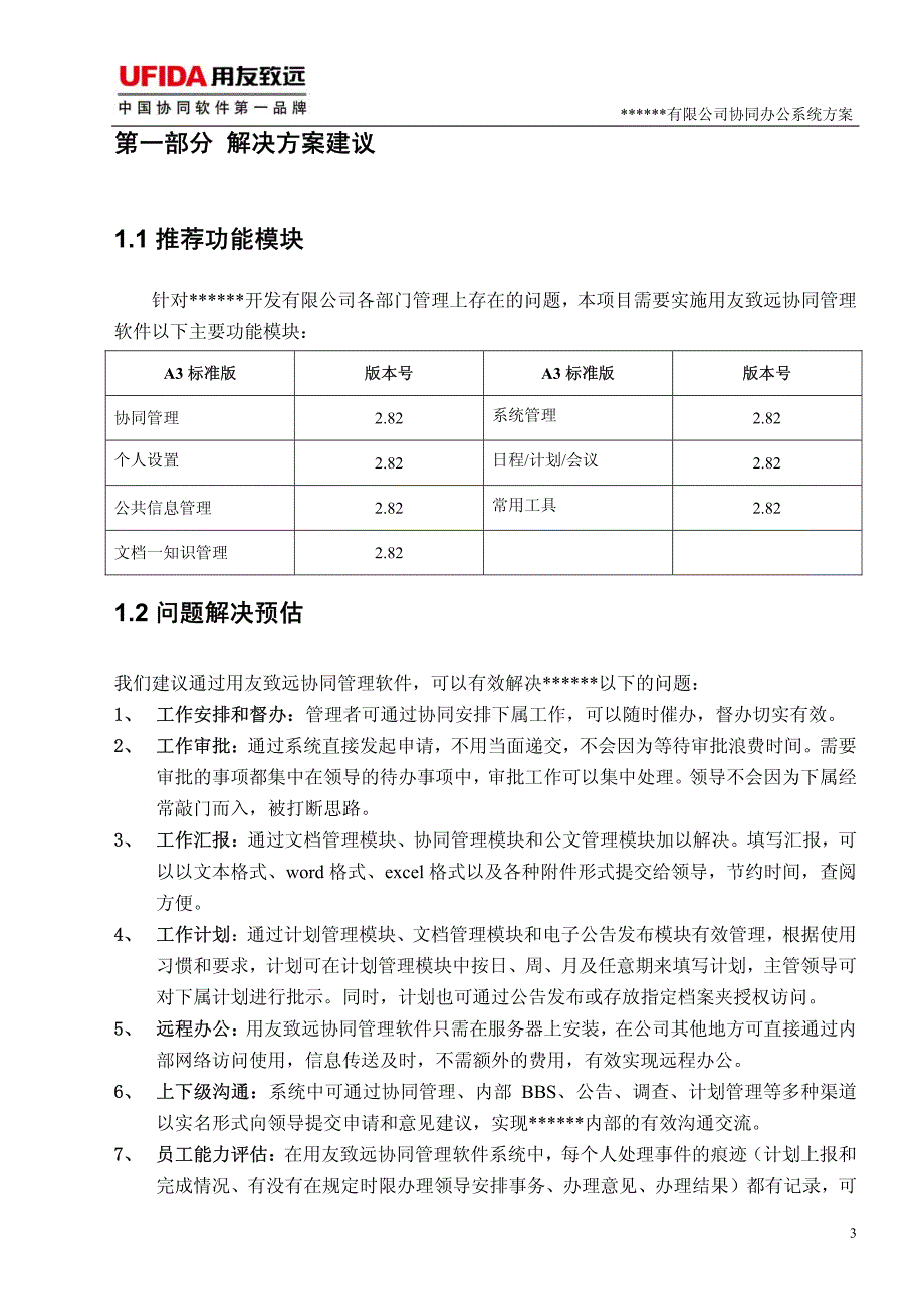 办公自动化项目建议书_第4页