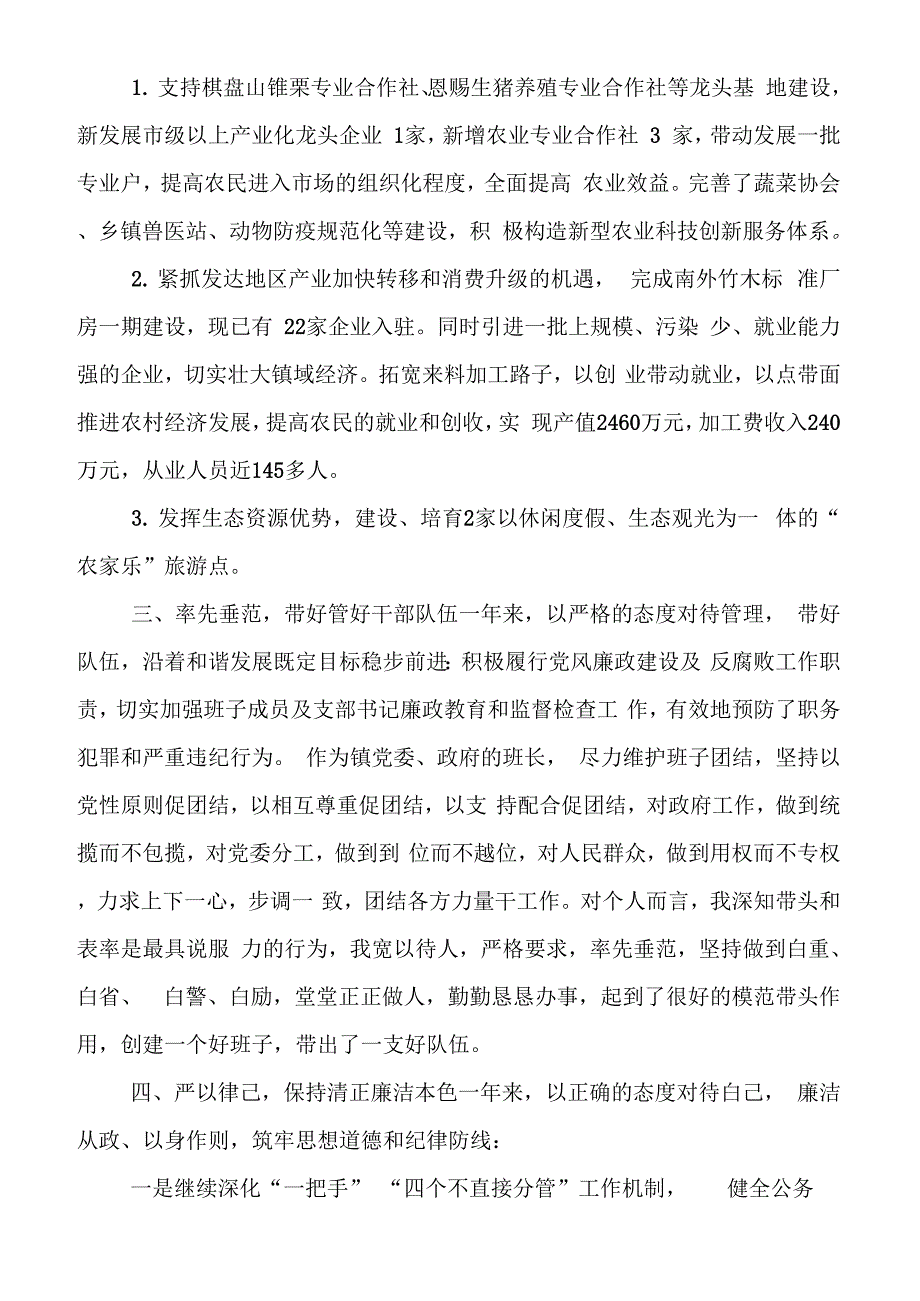 党政一把手述廉报告_第4页