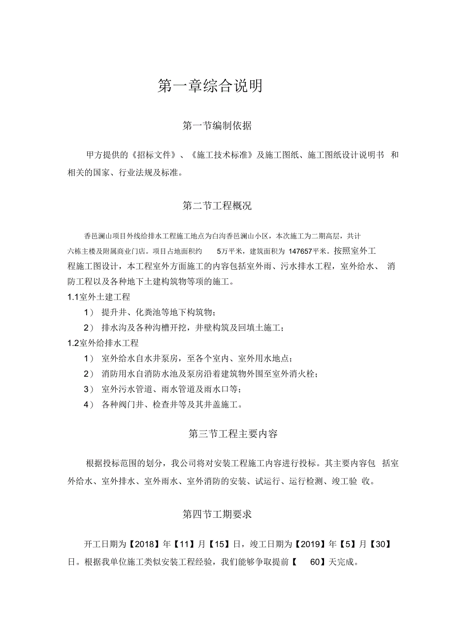 外线施工方案资料讲解_第3页