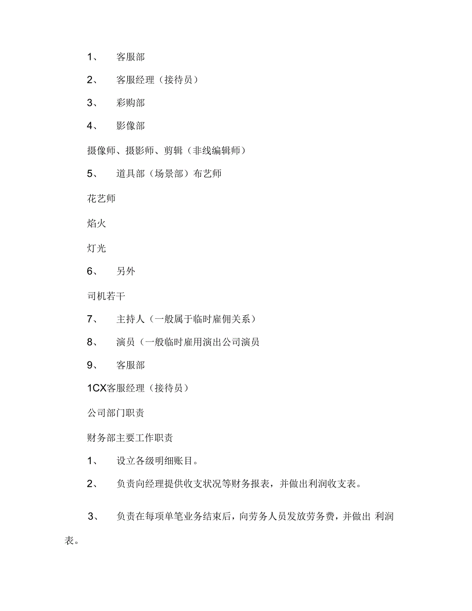 婚庆策划书(多篇范文)_第2页