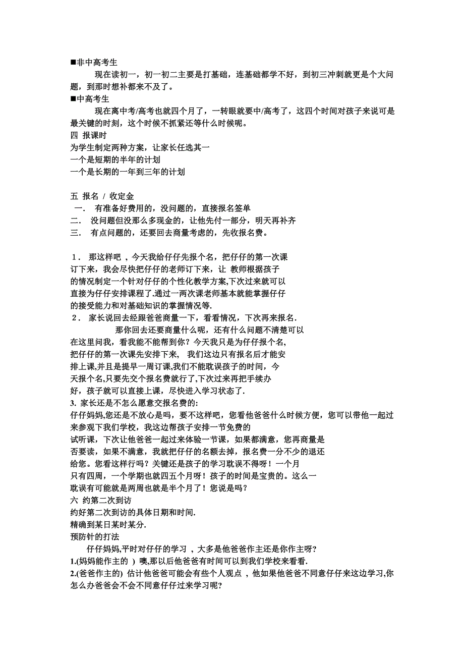 教育培训、课程顾问、咨询师、销售常用话术精品_第4页