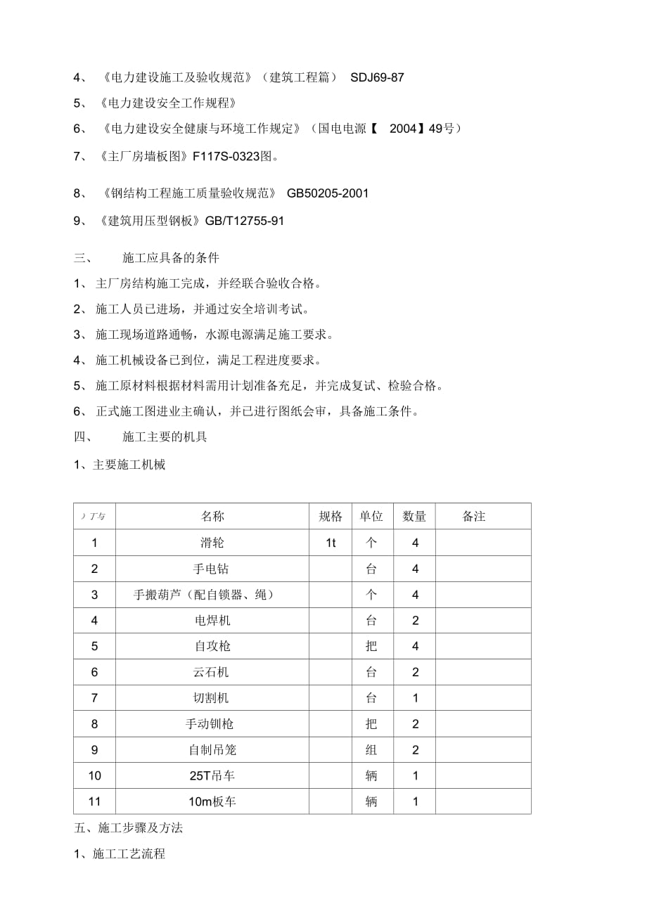 外封闭施工方案说课材料_第2页