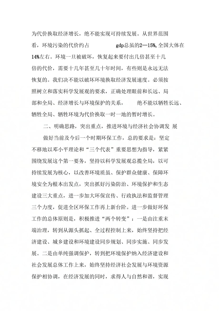 区委书记在全区环境污染综合整治大会上的讲话(1)_第3页