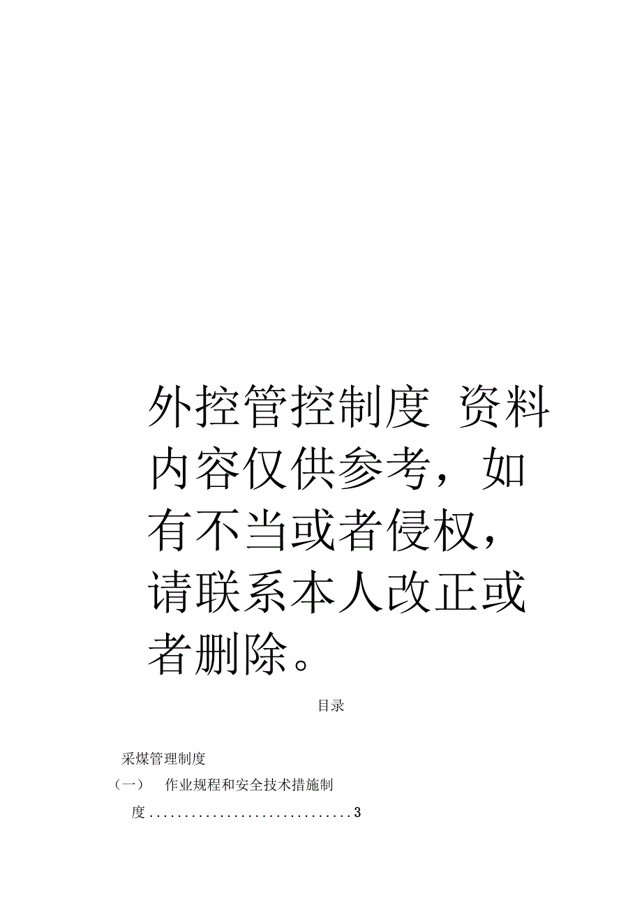 外控管控制度_第1页