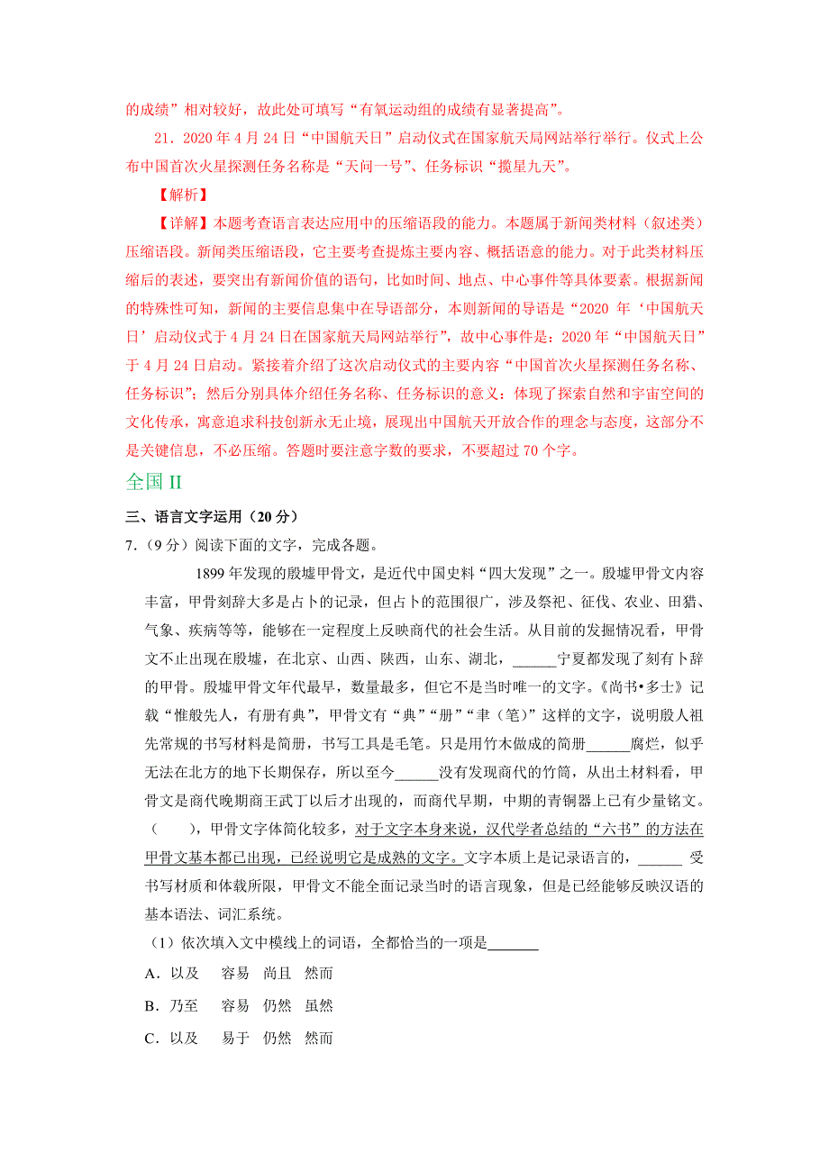 语言文字运用专题-高中_第4页