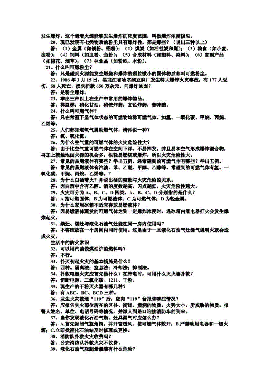 消防安全知识竞赛试题库内附完整答案_第2页