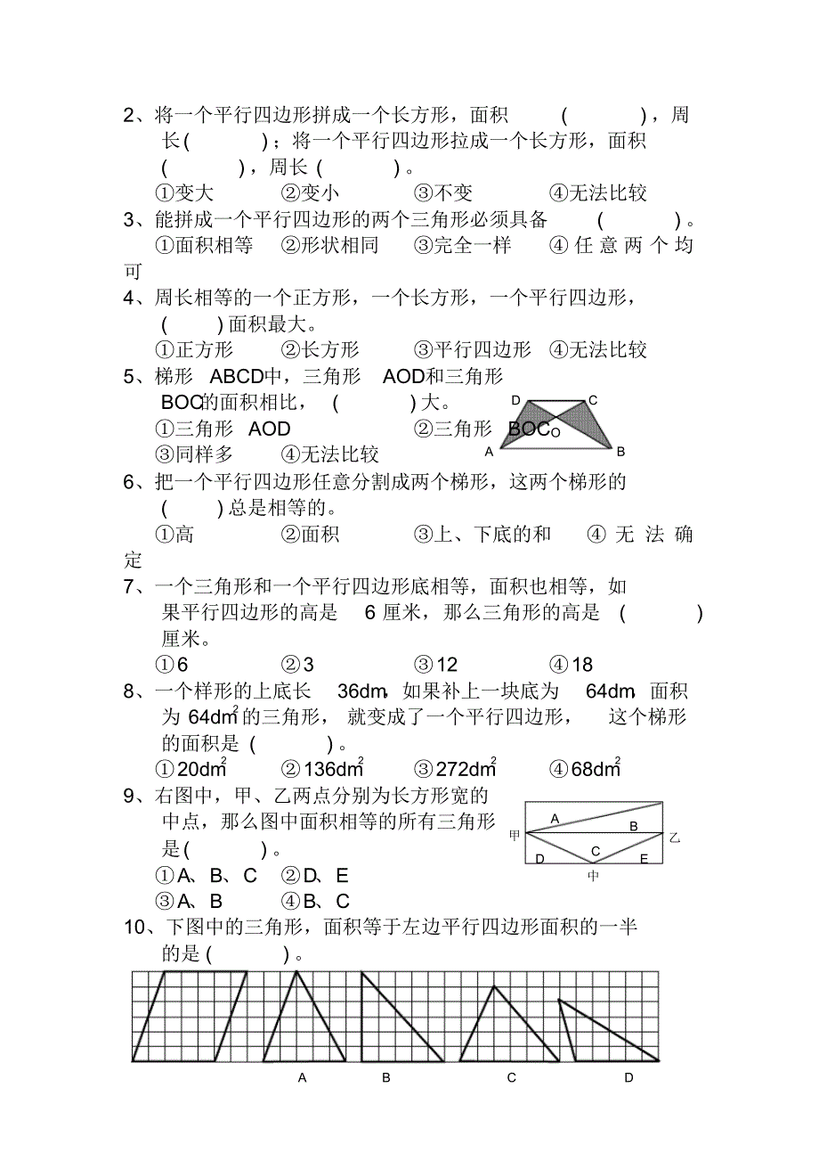苏教版数学五年级上册：第二单元《多边形面积》的计算》练习题_第3页