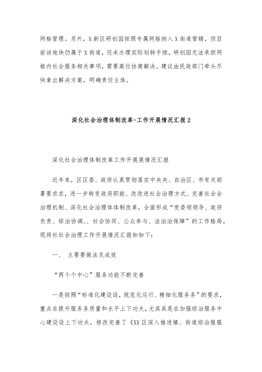 深化社会治理体制改革-工作开展情况汇报3篇_第4页