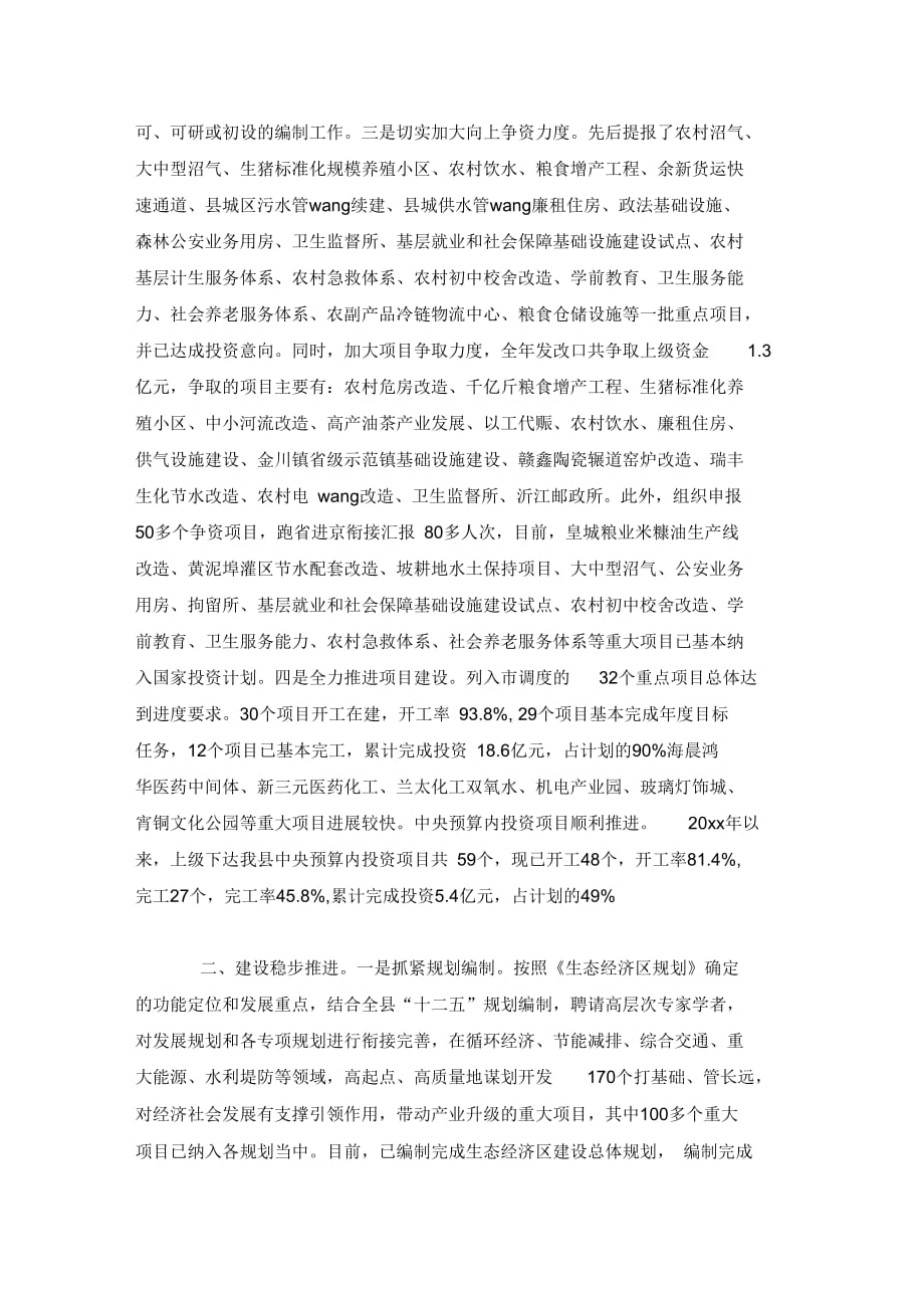 县发改委度工作报告_第2页