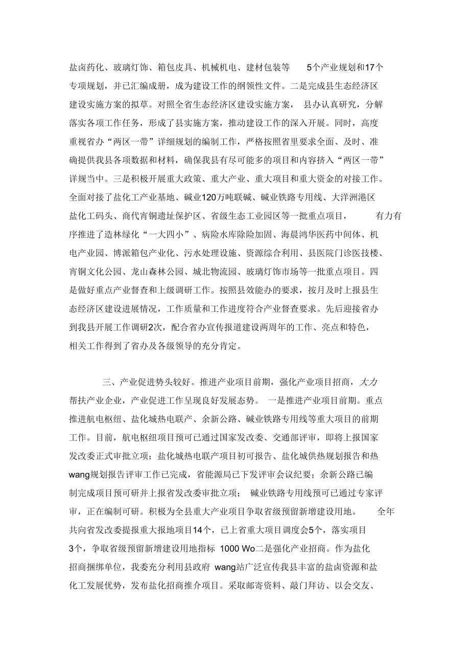 县发改委度工作报告_第3页