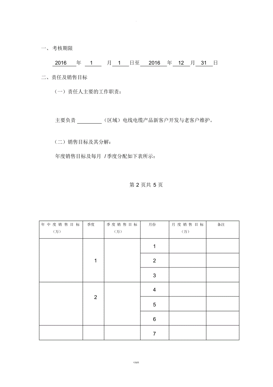 销售目标责任书模板_第3页