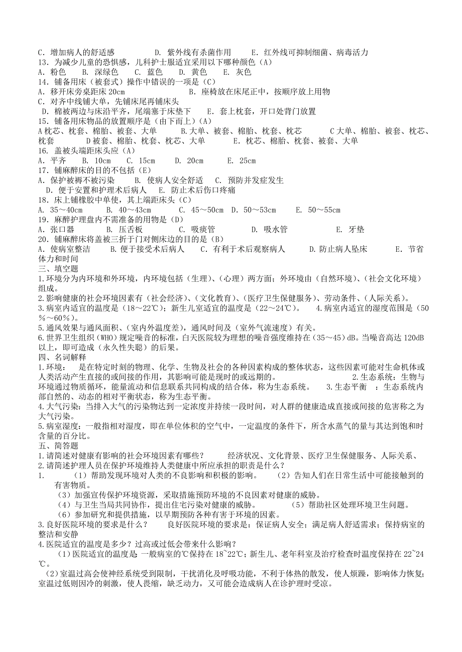 基础护理学试题库及答案精品_第2页