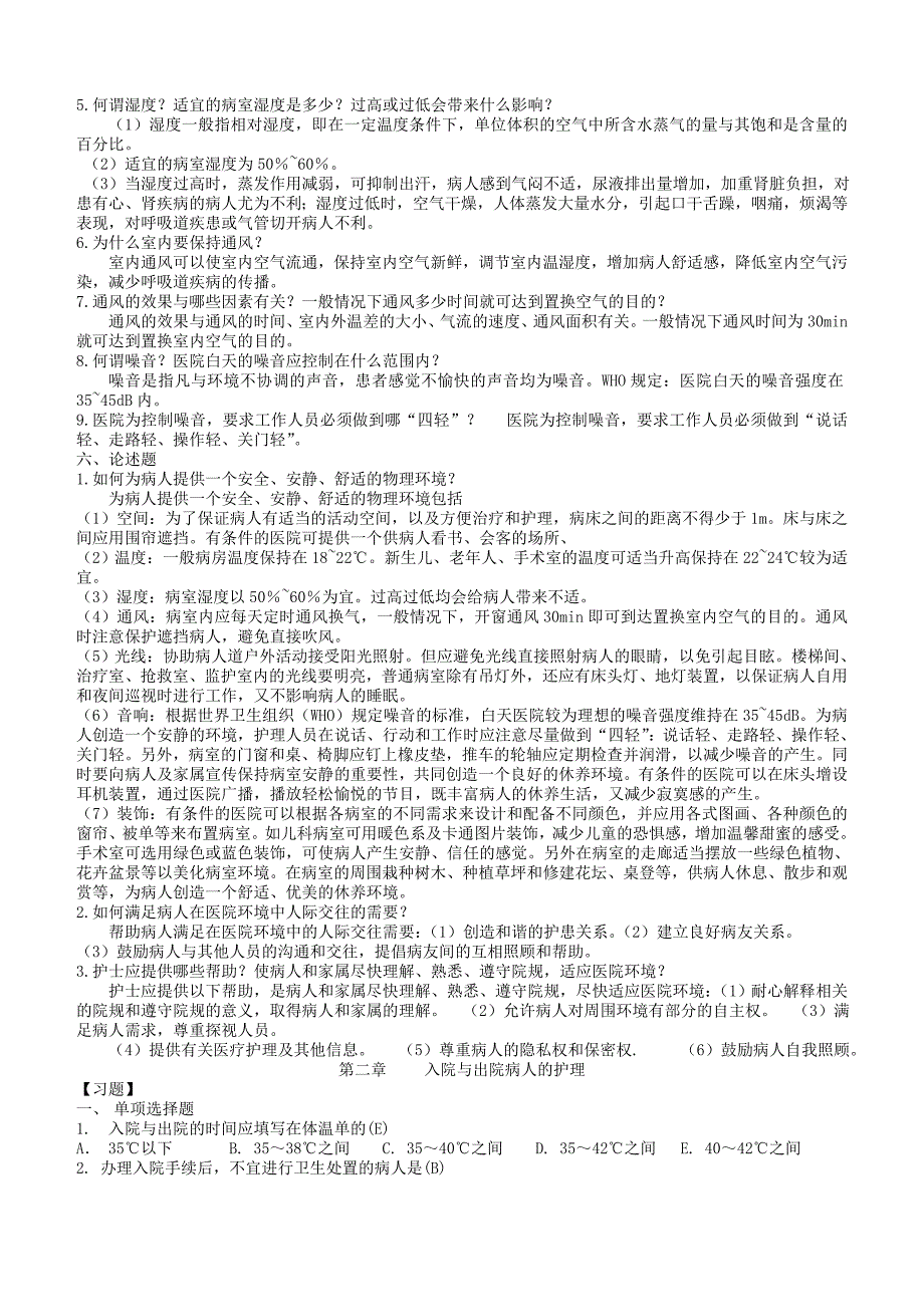 基础护理学试题库及答案精品_第3页