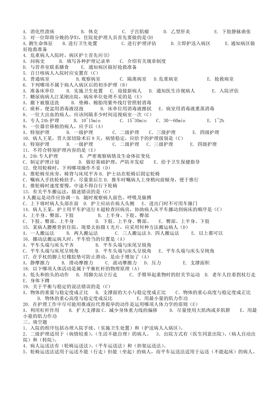 基础护理学试题库及答案精品_第4页