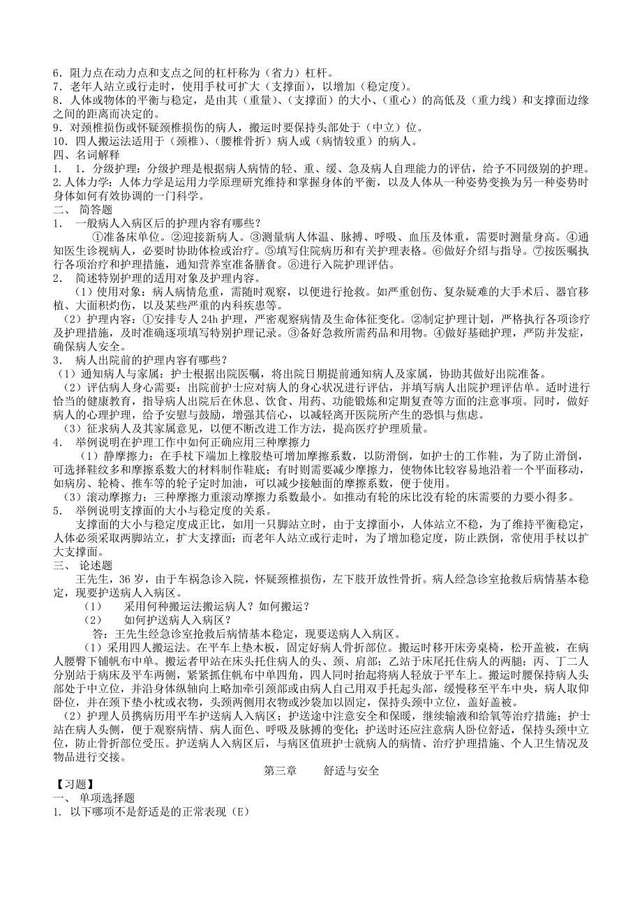 基础护理学试题库及答案精品_第5页