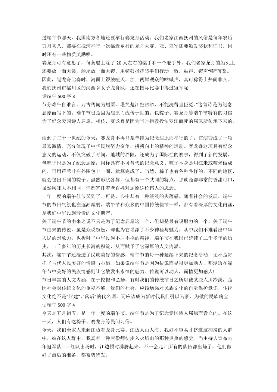 话端午500字话题作文5篇_第2页