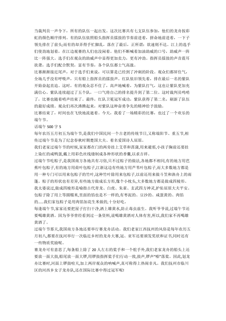 话端午500字话题作文5篇_第3页