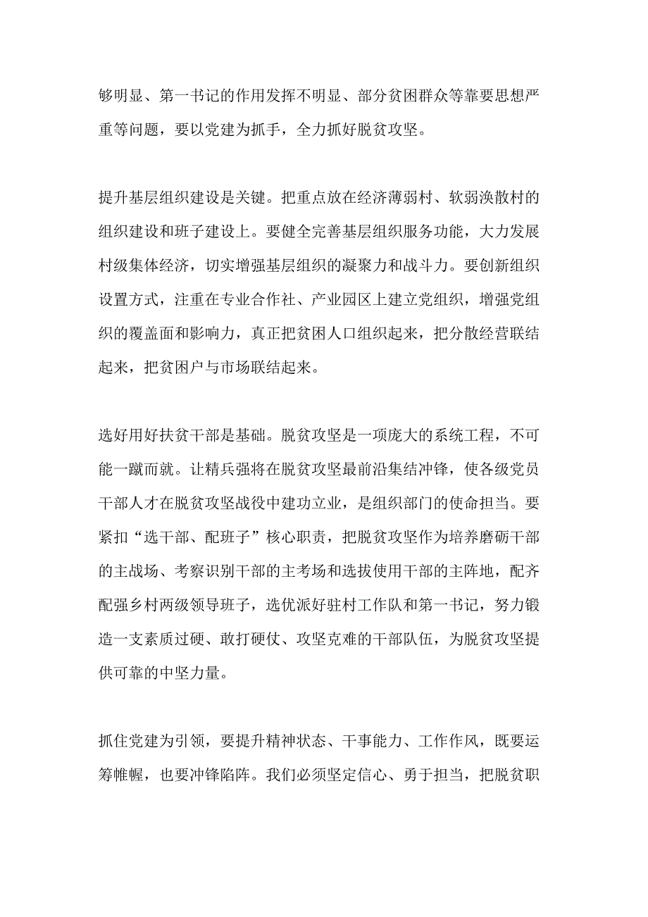 新版《中国扶贫在路上》纪录片观后感2020【多篇】_第2页