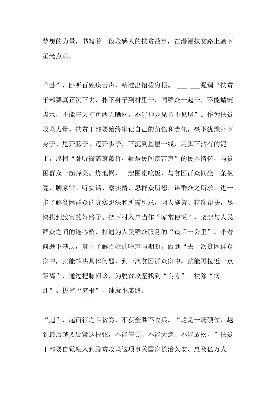 新版《中国扶贫在路上》纪录片观后感2020【多篇】_第4页