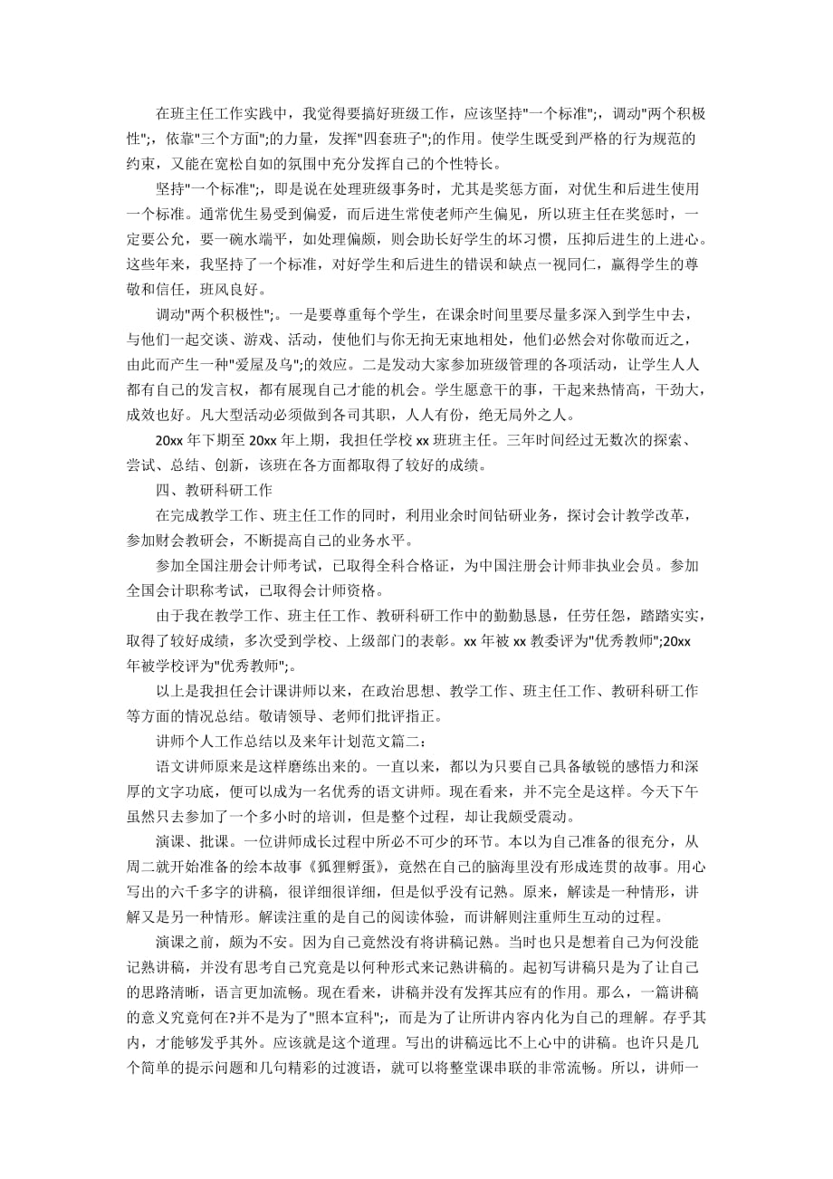 讲师个人工作总结以及来年计划范文_第2页