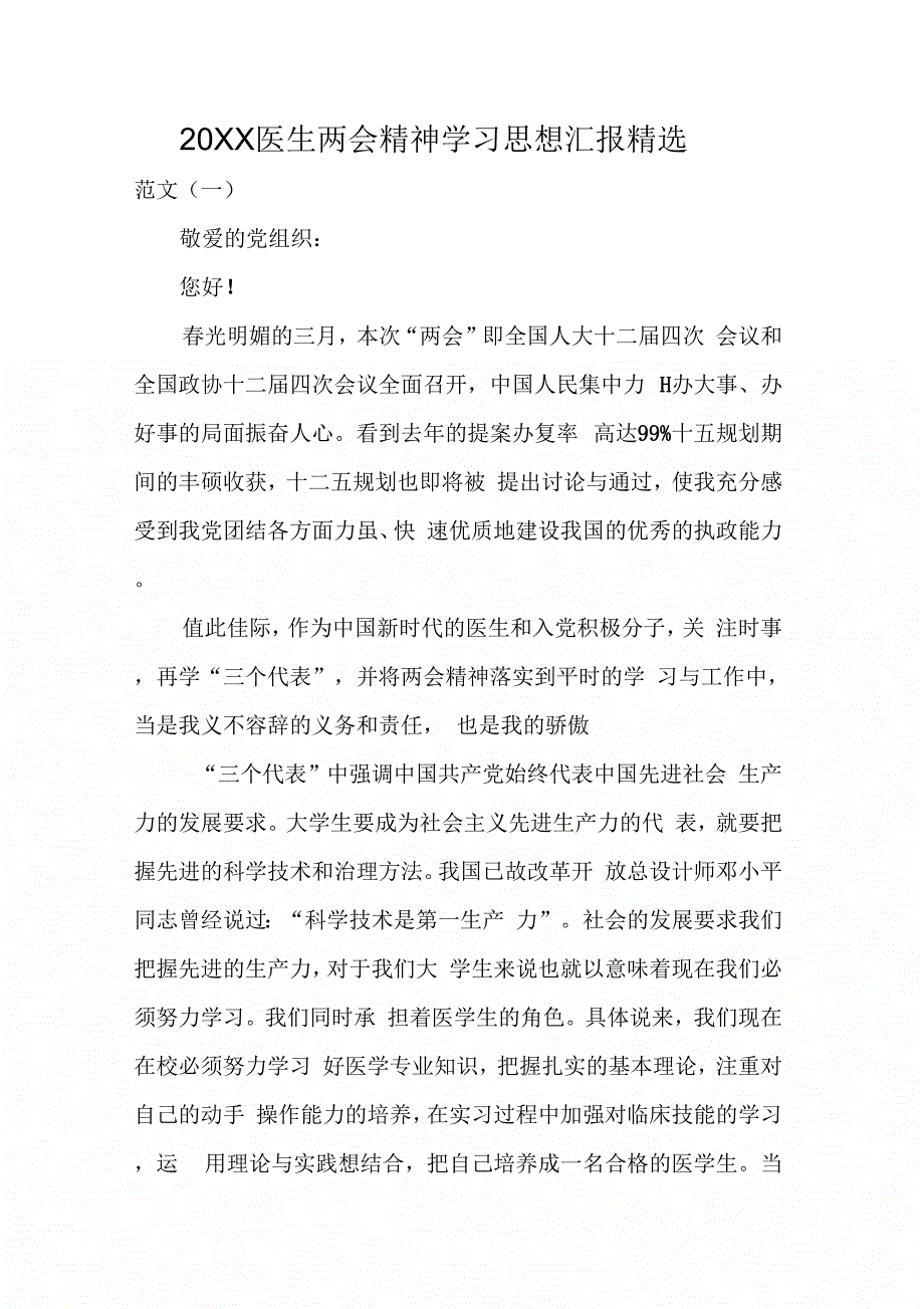 医生精神学汇报精选_第1页