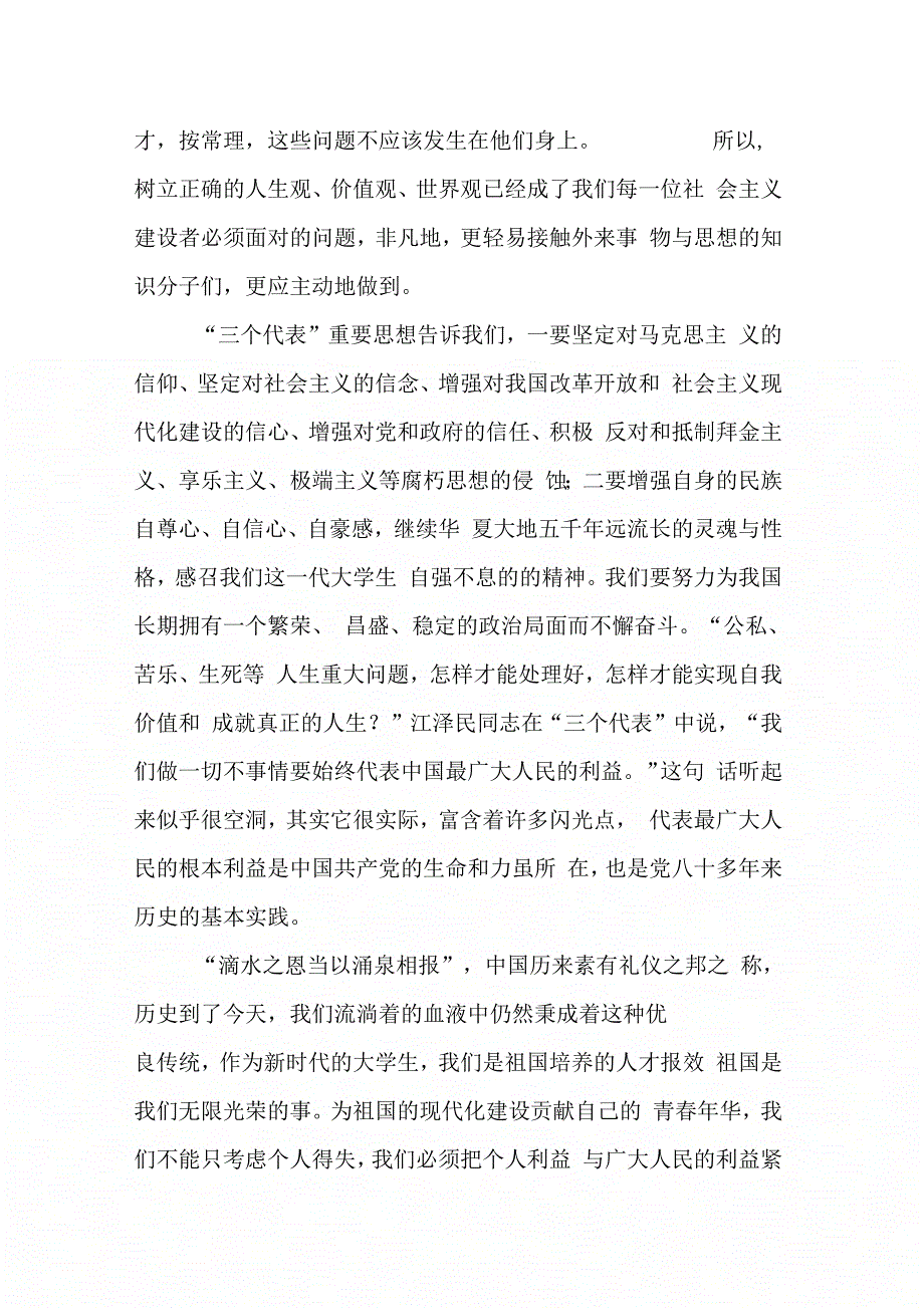 医生精神学汇报精选_第3页