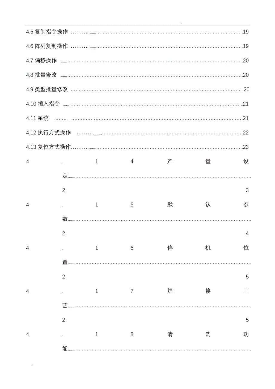 最新五轴焊锡机控制器-手持版说明书V6._第3页