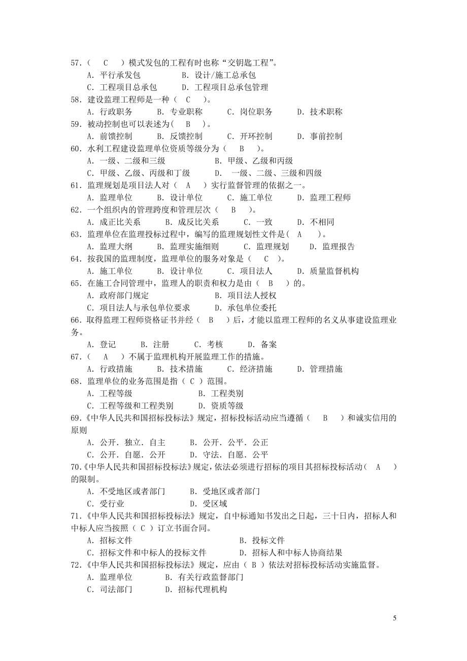 水利监理工程师考试复习题集精品_第5页