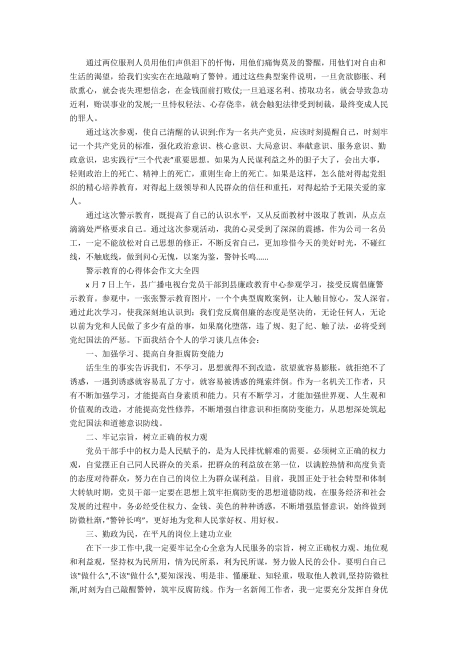 警示教育的心得体会作文大全_第4页