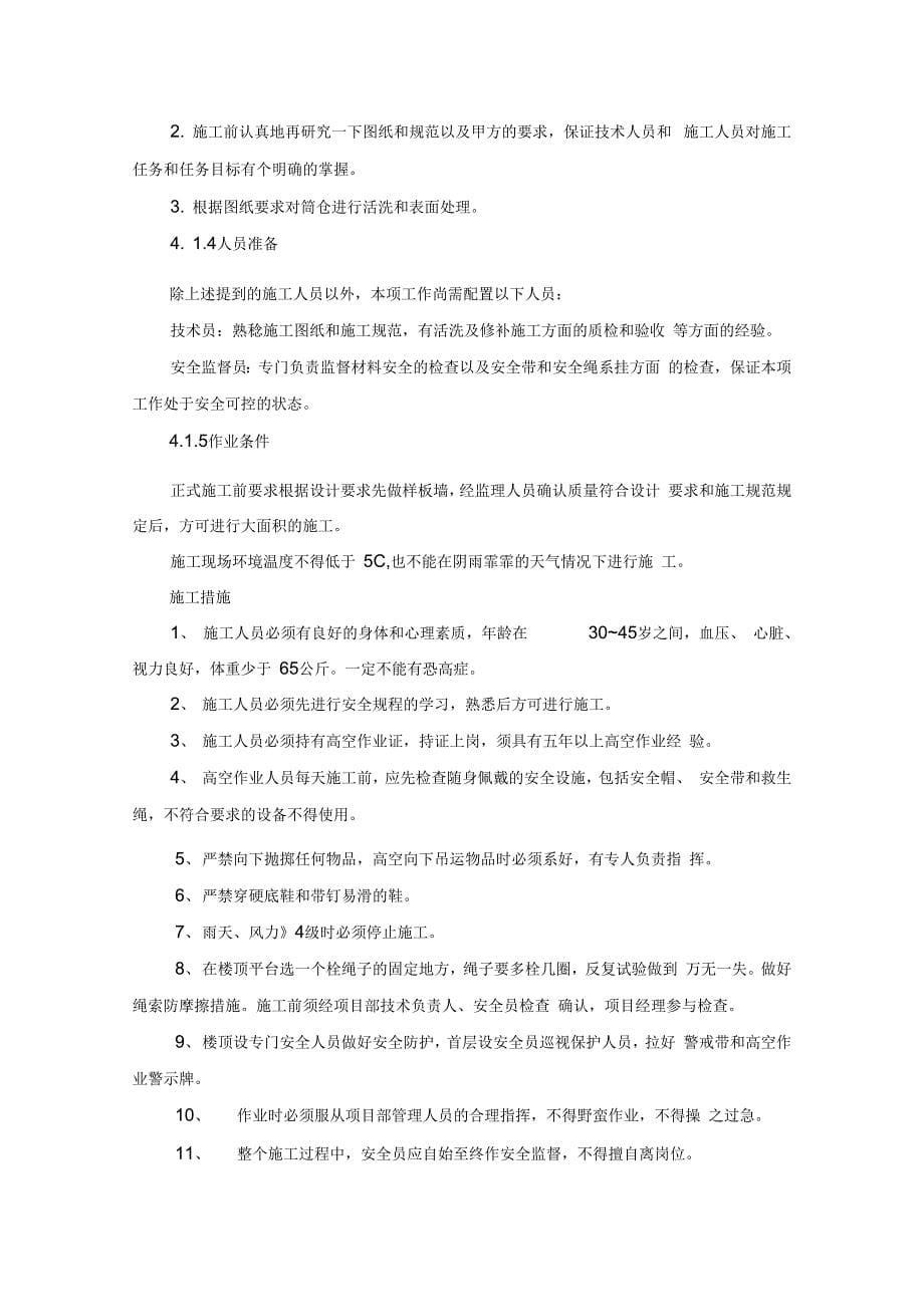 外墙渗水修缮方案教程文件_第5页