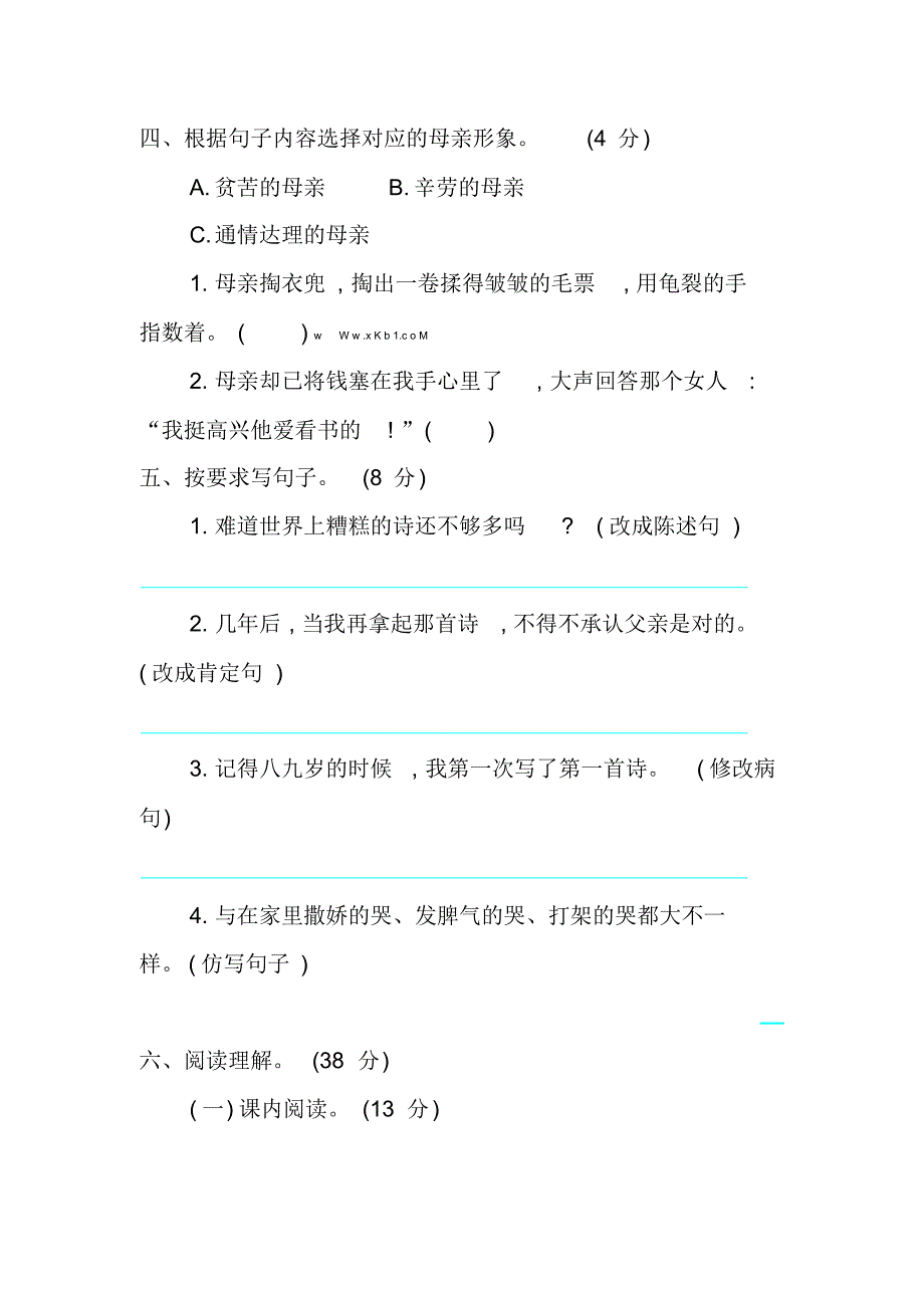 部编版小学语文二年级上册第六单元练习与提升_第2页